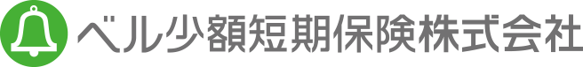 ベル少額短期保険株式会社