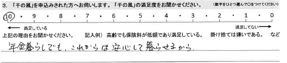 アンケート
