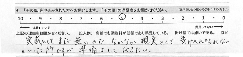 アンケート